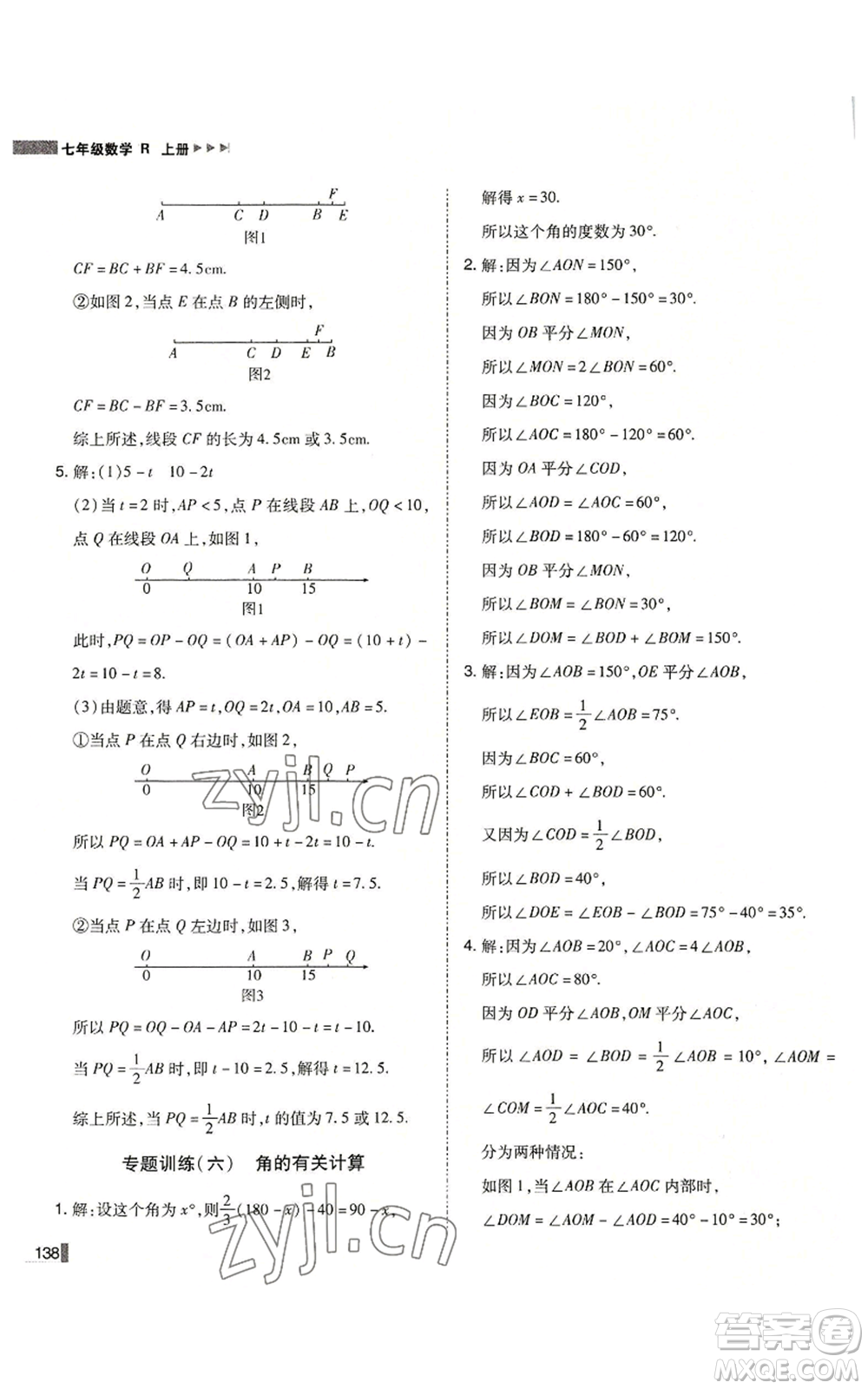 北方婦女兒童出版社2022勝券在握遼寧作業(yè)分層培優(yōu)學案七年級上冊數(shù)學人教版參考答案