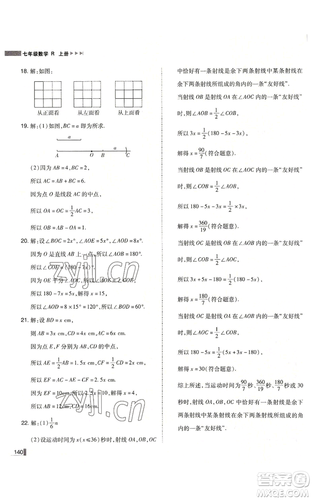 北方婦女兒童出版社2022勝券在握遼寧作業(yè)分層培優(yōu)學案七年級上冊數(shù)學人教版參考答案