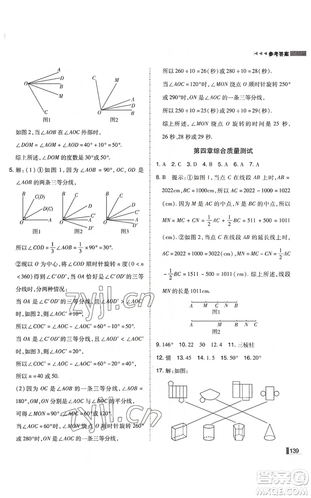 北方婦女兒童出版社2022勝券在握遼寧作業(yè)分層培優(yōu)學案七年級上冊數(shù)學人教版參考答案