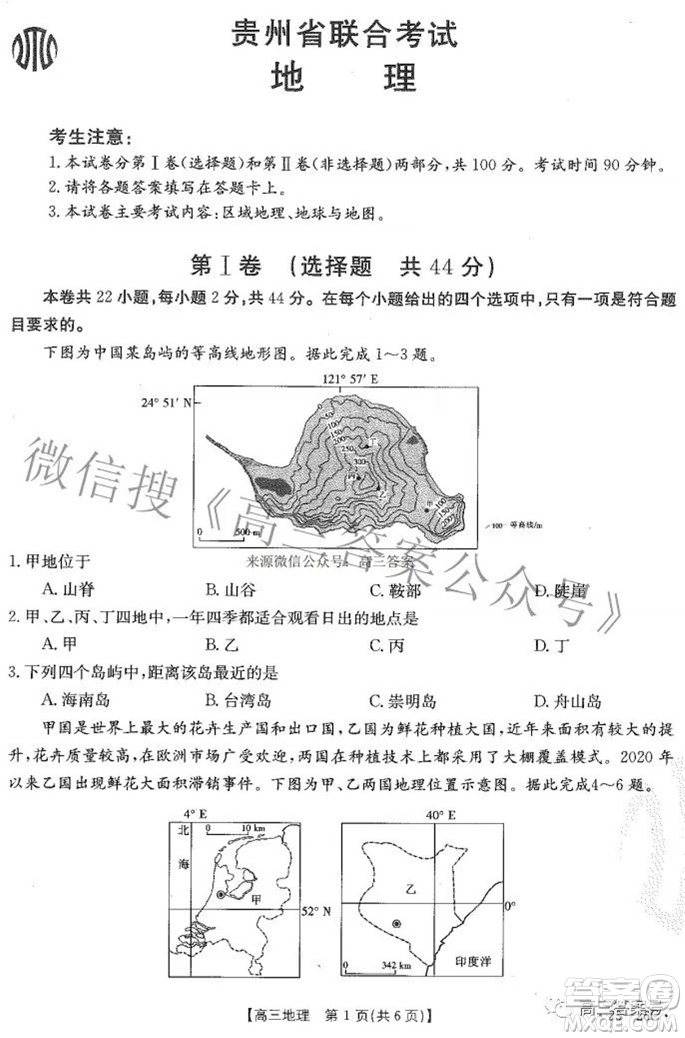 2023屆貴州金太陽(yáng)高三9月聯(lián)考地理試題及答案