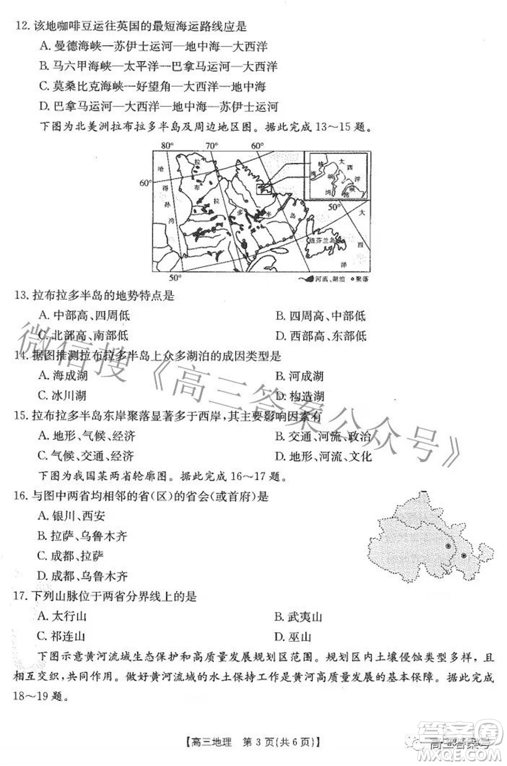 2023屆貴州金太陽(yáng)高三9月聯(lián)考地理試題及答案