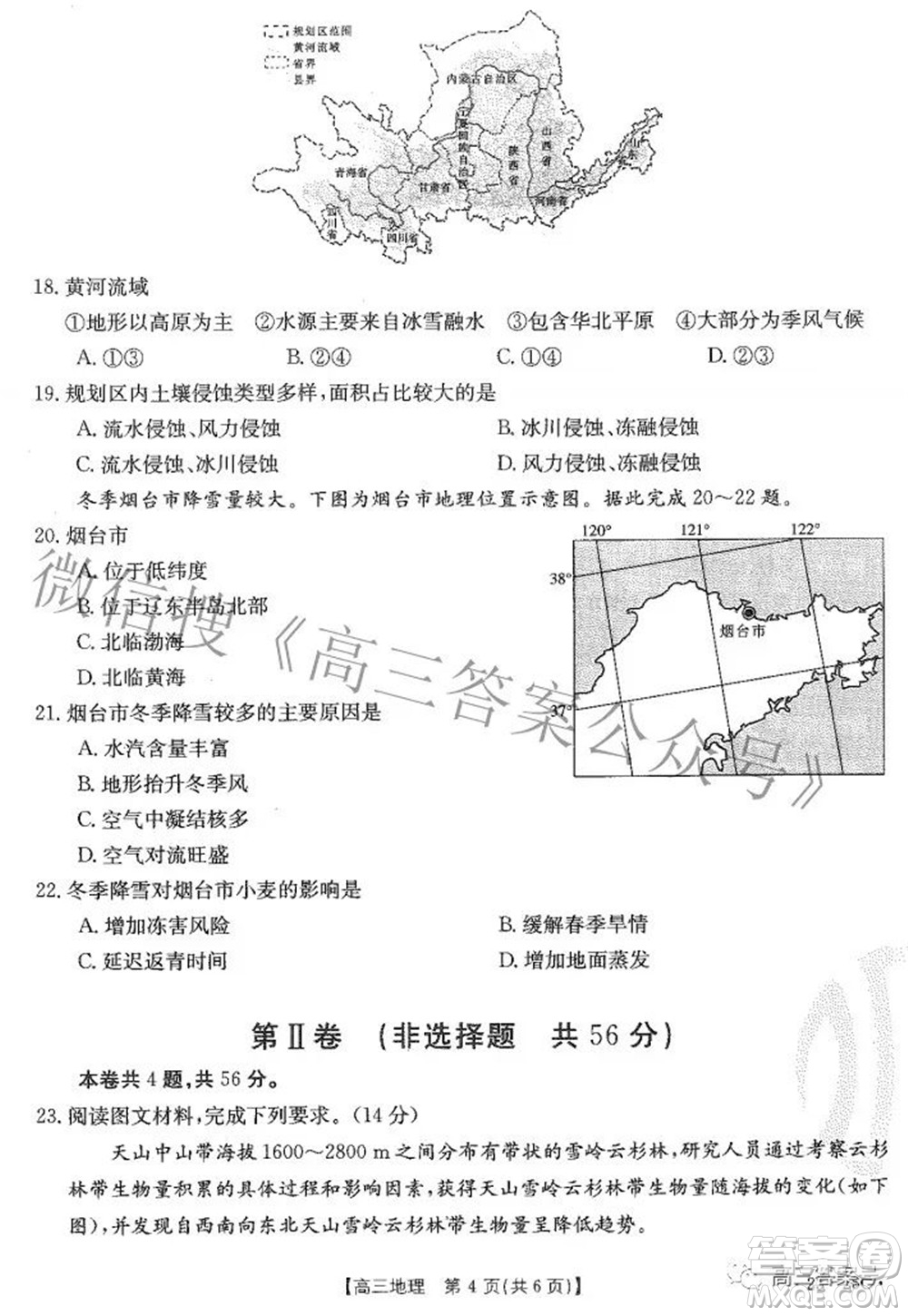 2023屆貴州金太陽(yáng)高三9月聯(lián)考地理試題及答案