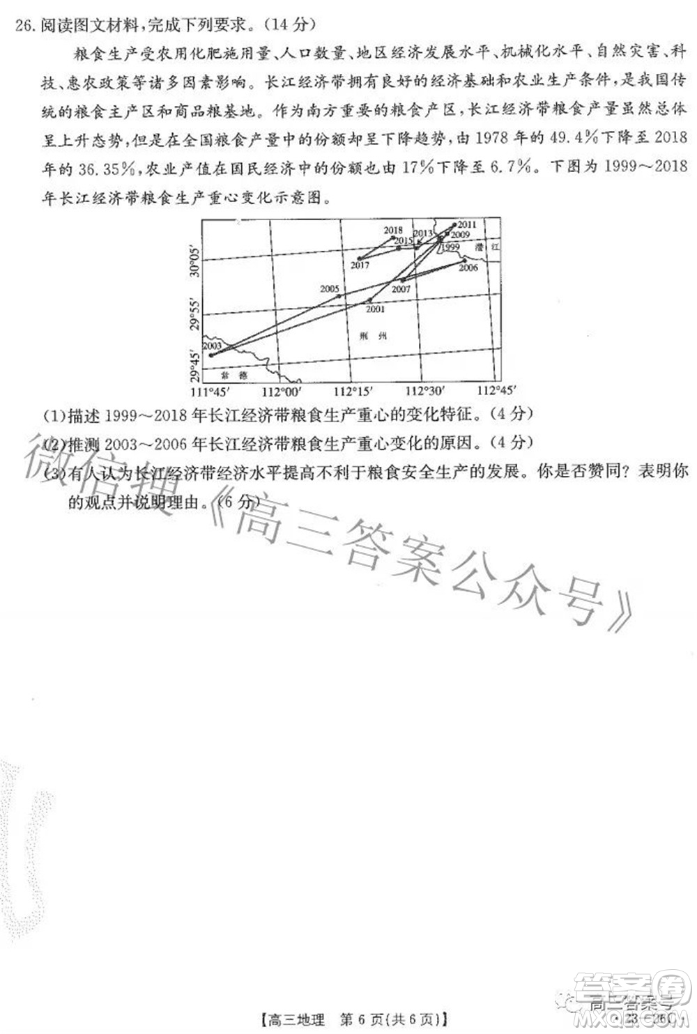 2023屆貴州金太陽(yáng)高三9月聯(lián)考地理試題及答案