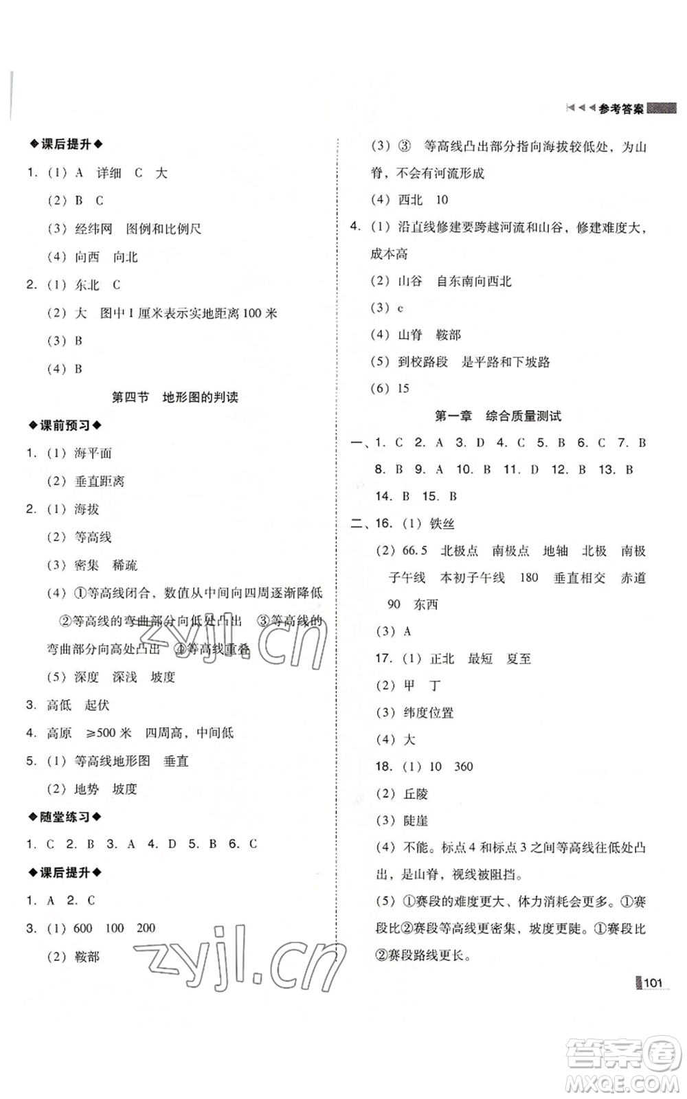 延邊大學出版社2022勝券在握遼寧作業(yè)分層培優(yōu)學案七年級上冊地理人教版參考答案