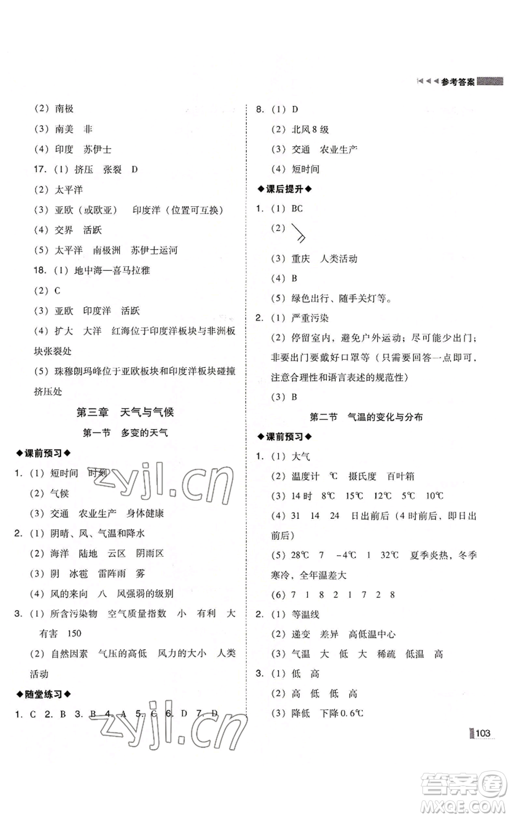 延邊大學出版社2022勝券在握遼寧作業(yè)分層培優(yōu)學案七年級上冊地理人教版參考答案