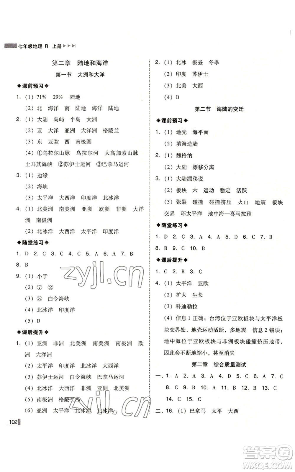 延邊大學出版社2022勝券在握遼寧作業(yè)分層培優(yōu)學案七年級上冊地理人教版參考答案