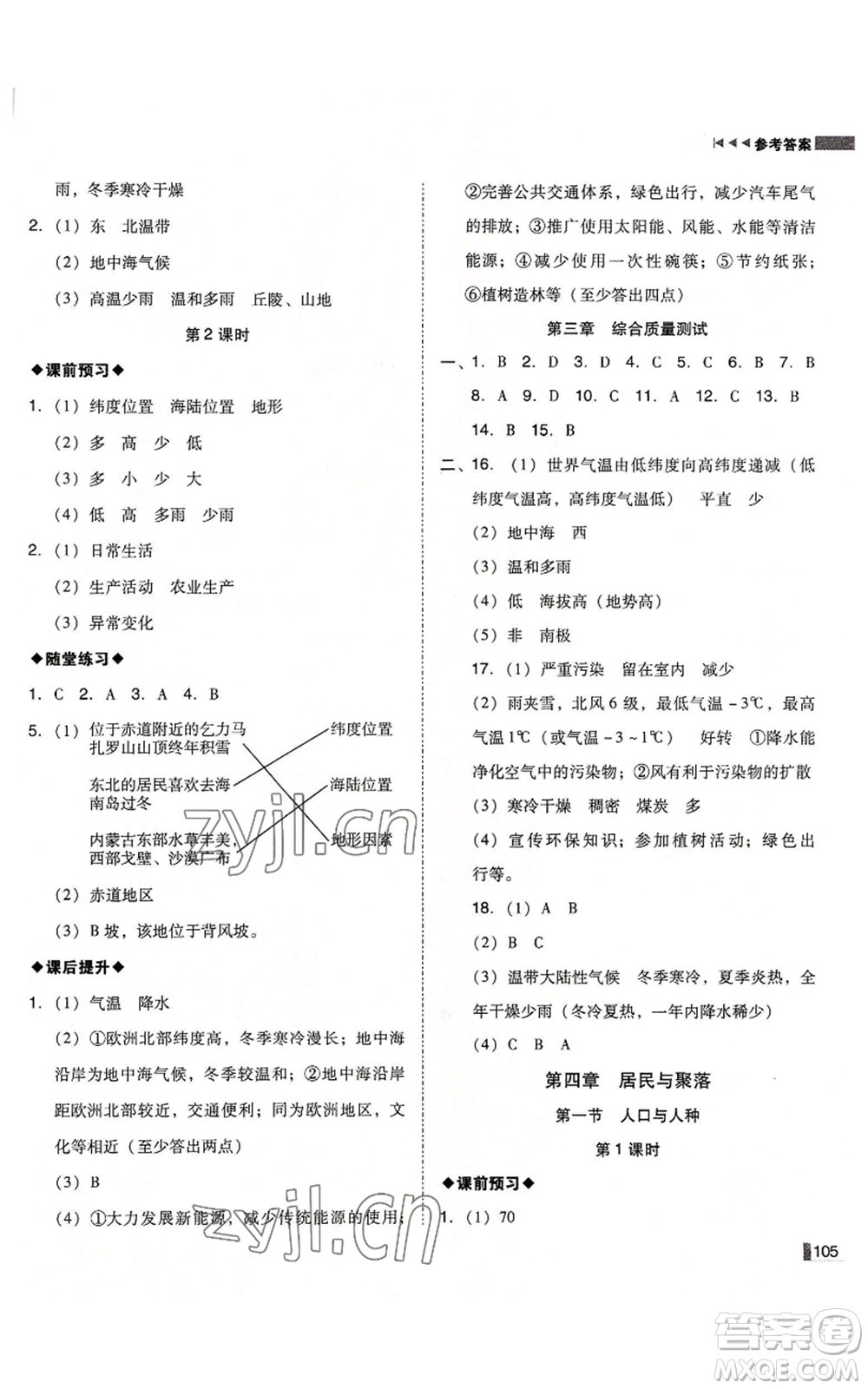 延邊大學出版社2022勝券在握遼寧作業(yè)分層培優(yōu)學案七年級上冊地理人教版參考答案