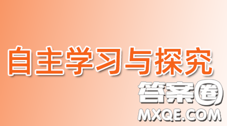 2022秋自主學(xué)習(xí)與探究九年級(jí)英語上冊(cè)第一期答案