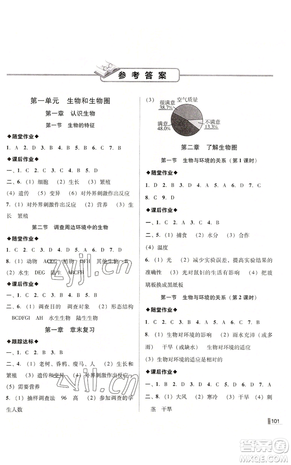 吉林出版集團有限責任公司2022勝券在握遼寧作業(yè)分層培優(yōu)學案七年級上冊生物人教版參考答案