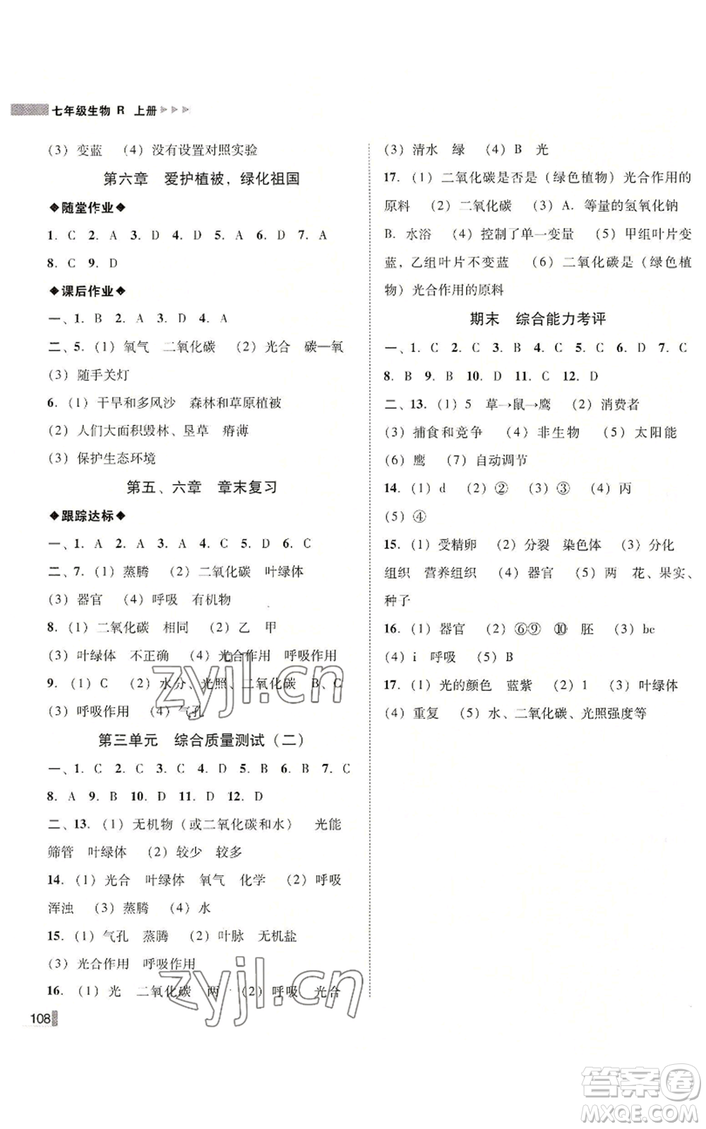 吉林出版集團有限責任公司2022勝券在握遼寧作業(yè)分層培優(yōu)學案七年級上冊生物人教版參考答案