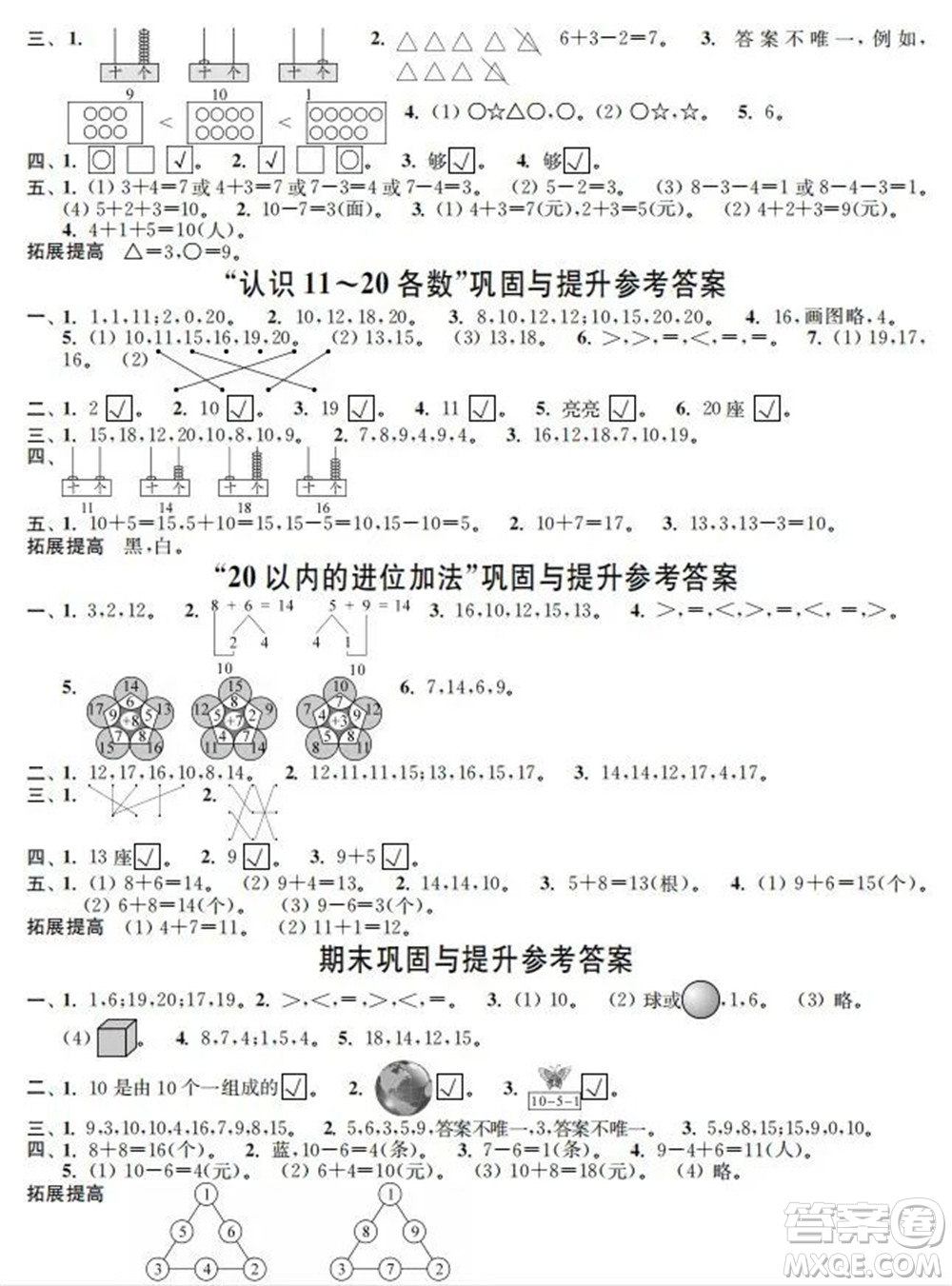 時(shí)代學(xué)習(xí)報(bào)數(shù)學(xué)周刊2022-2023學(xué)年度一年級蘇教版鞏固與提升答案