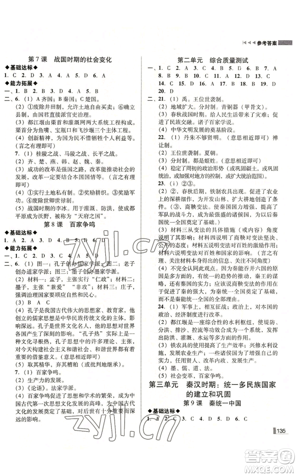 北方婦女兒童出版社2022勝券在握遼寧作業(yè)分層培優(yōu)學(xué)案七年級(jí)上冊(cè)歷史人教版參考答案