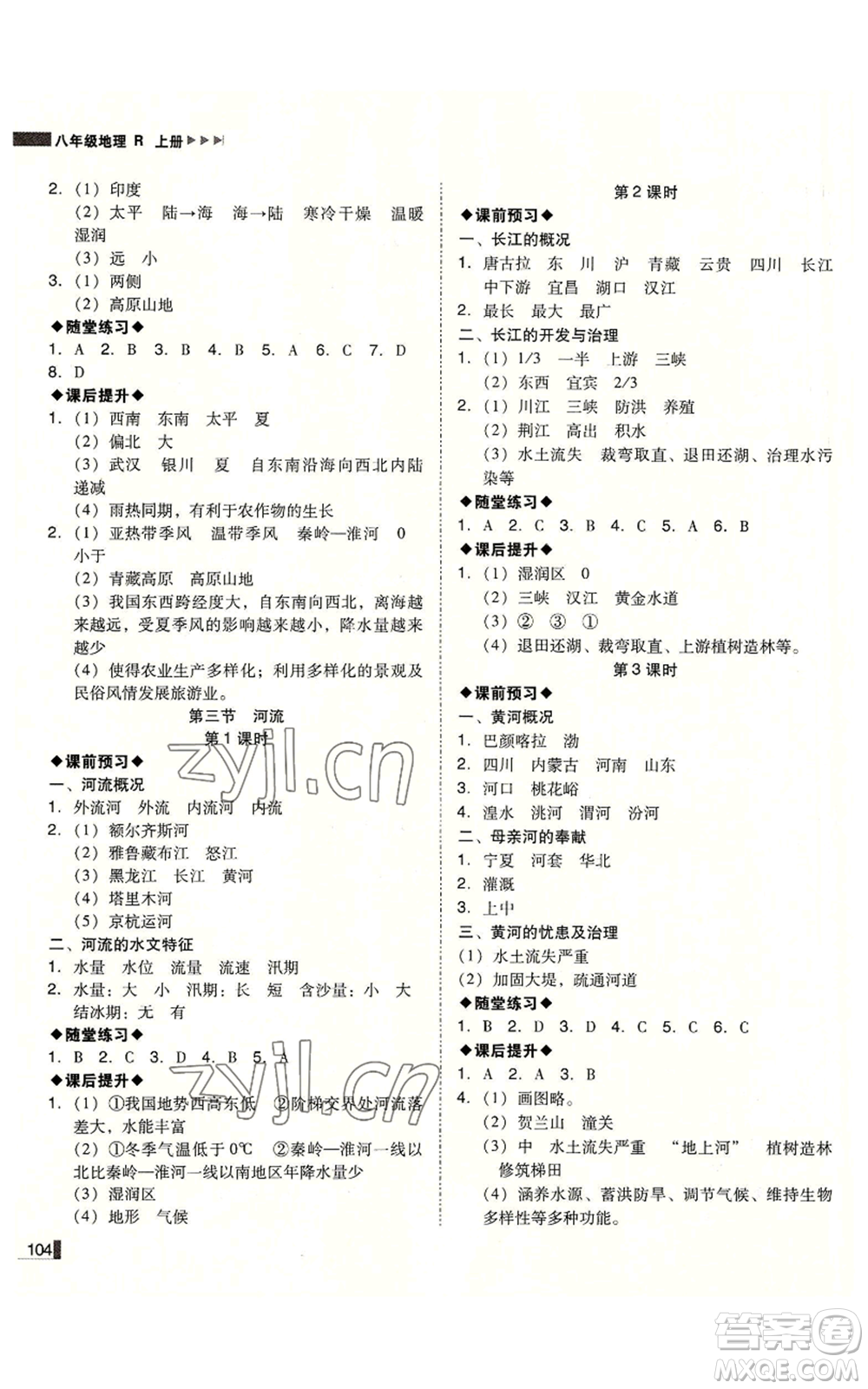 延邊大學出版社2022勝券在握遼寧作業(yè)分層培優(yōu)學案八年級上冊地理人教版參考答案