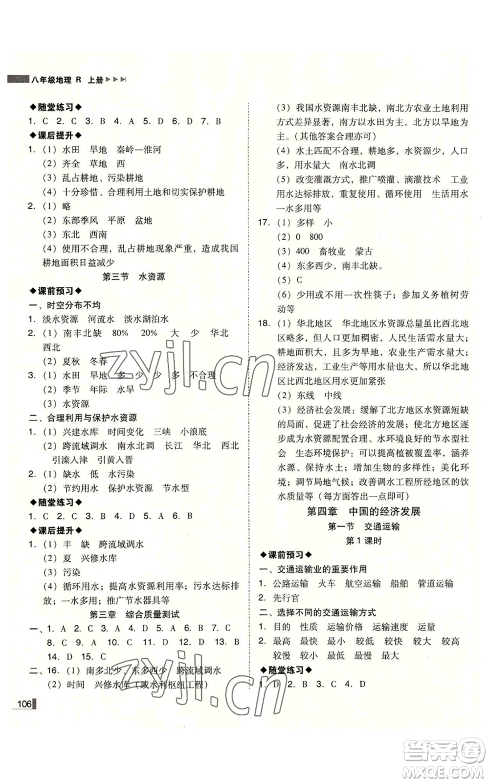 延邊大學出版社2022勝券在握遼寧作業(yè)分層培優(yōu)學案八年級上冊地理人教版參考答案