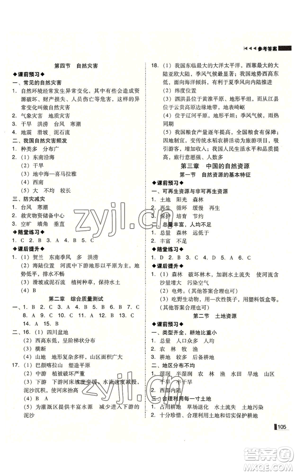 延邊大學出版社2022勝券在握遼寧作業(yè)分層培優(yōu)學案八年級上冊地理人教版參考答案