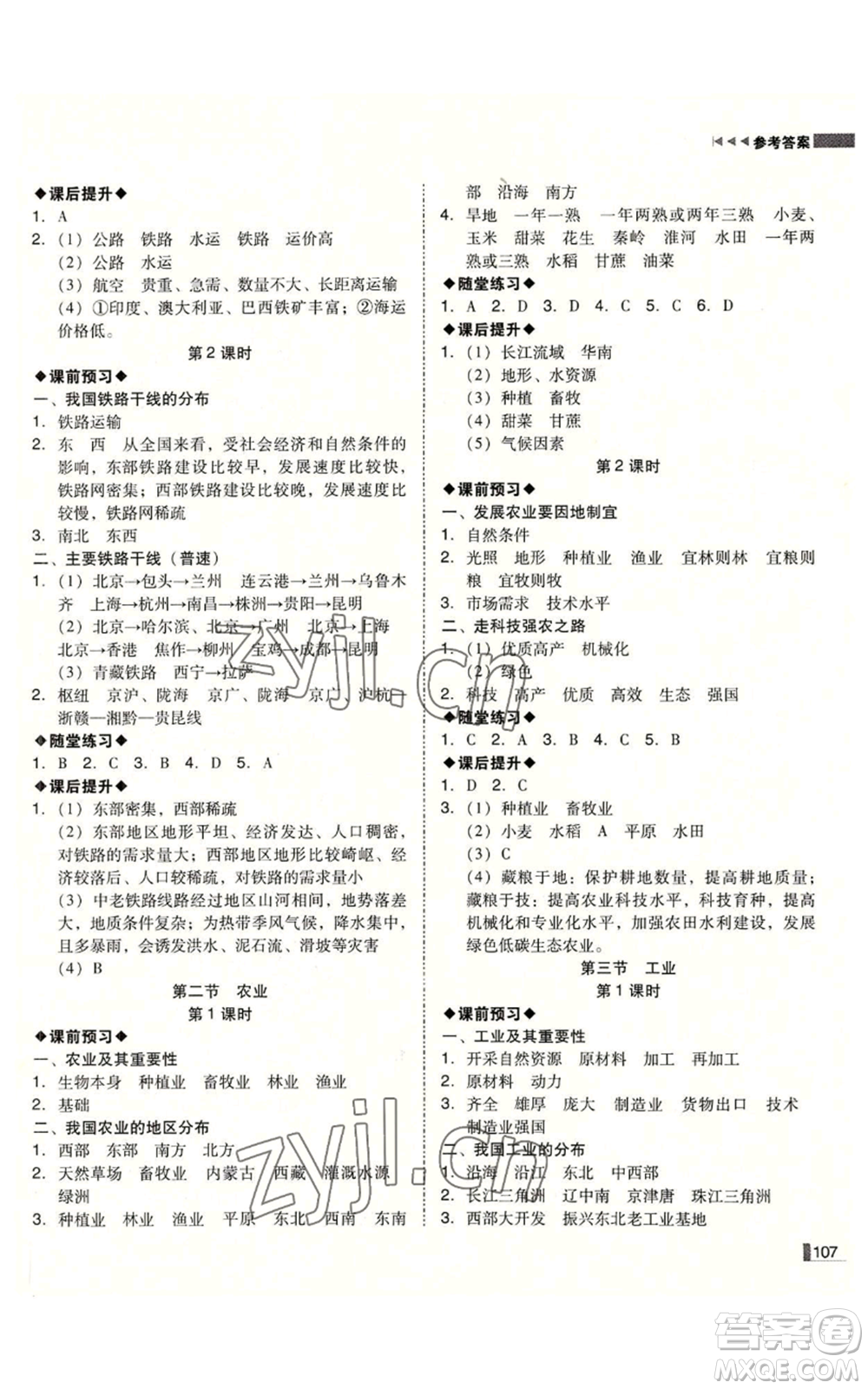 延邊大學出版社2022勝券在握遼寧作業(yè)分層培優(yōu)學案八年級上冊地理人教版參考答案