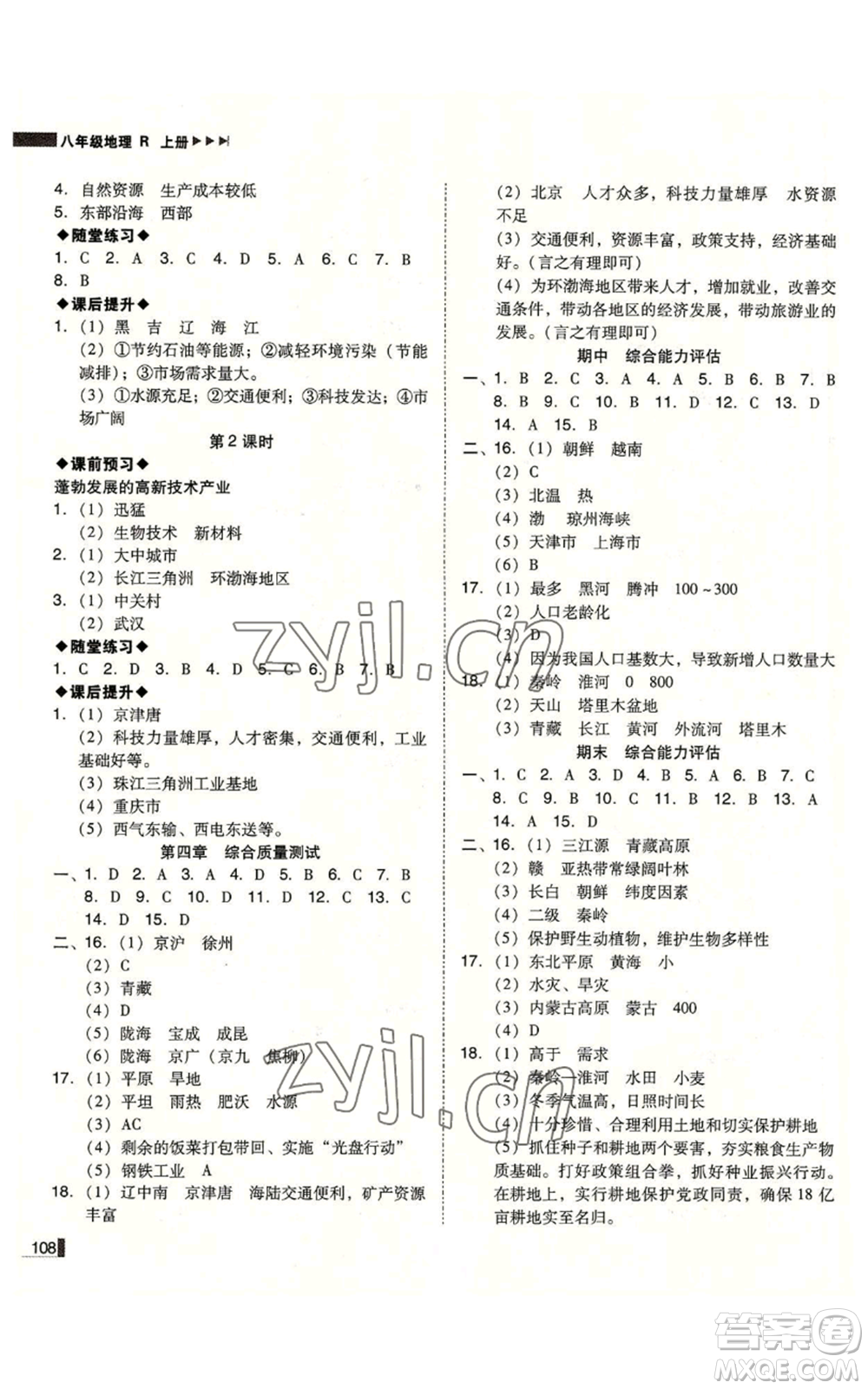 延邊大學出版社2022勝券在握遼寧作業(yè)分層培優(yōu)學案八年級上冊地理人教版參考答案