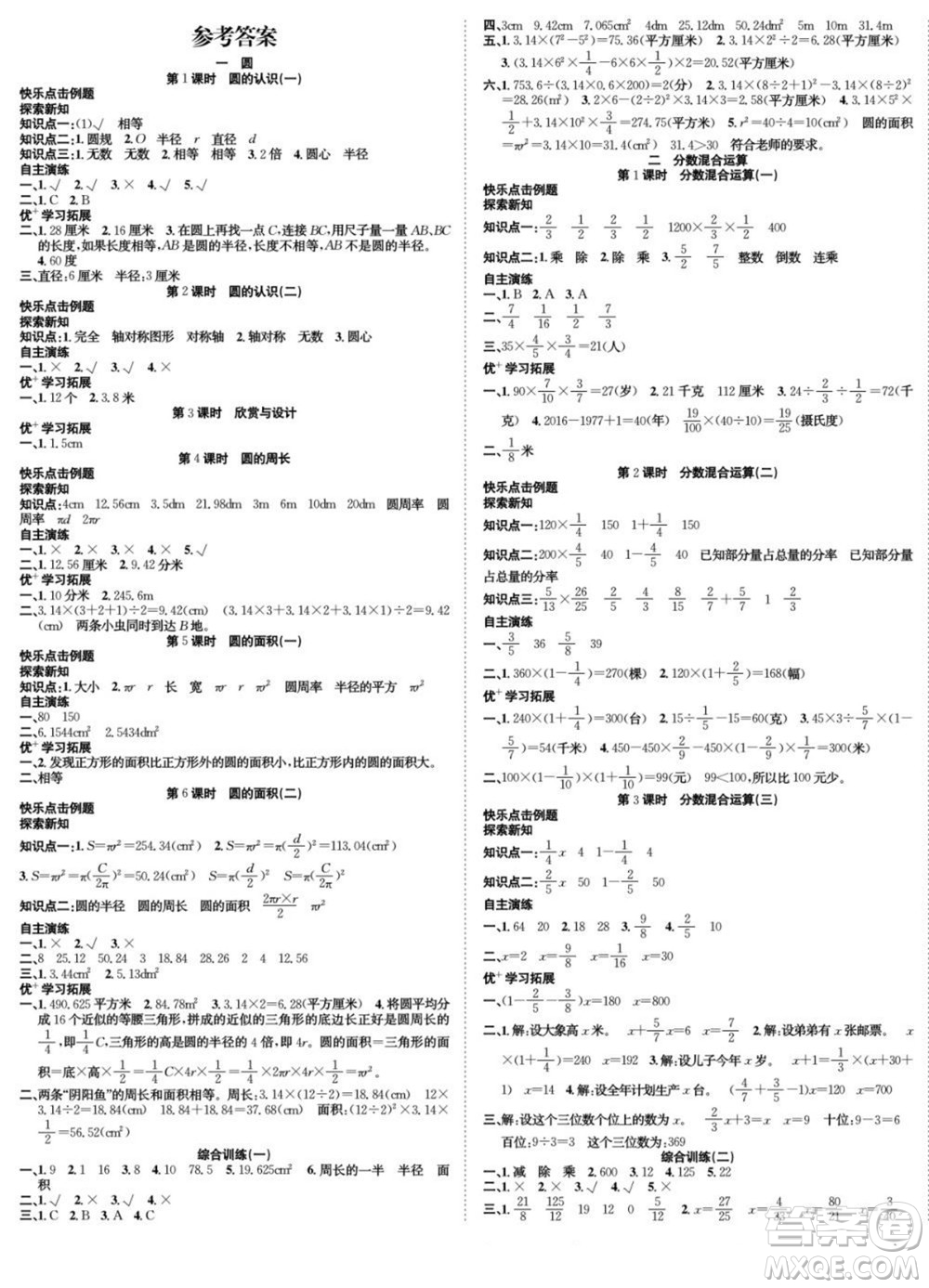 合肥工業(yè)大學出版社2022快樂學習隨堂練數(shù)學六年級上冊BS北師版答案