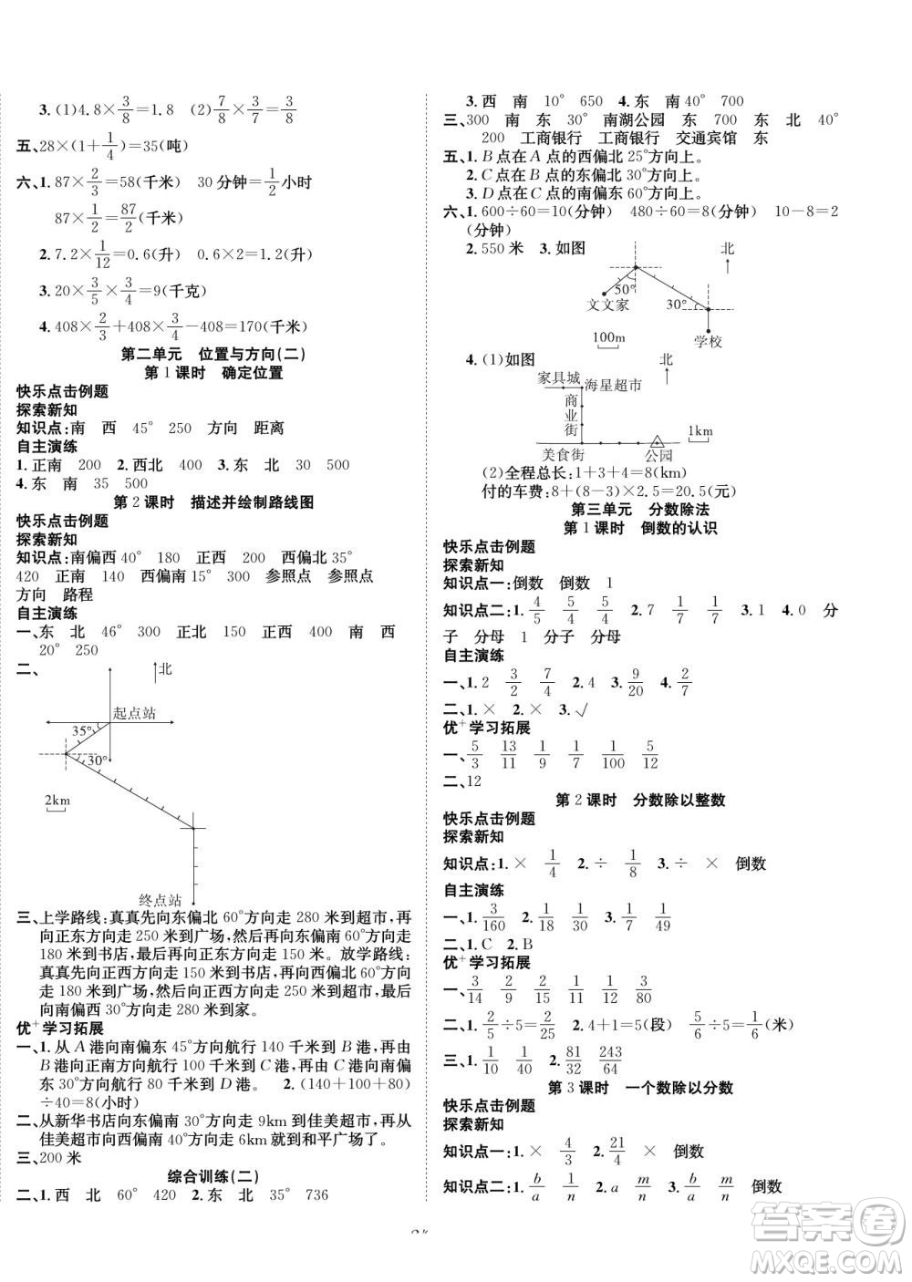 合肥工業(yè)大學出版社2022快樂學習隨堂練數(shù)學六年級上冊RJ人教版答案