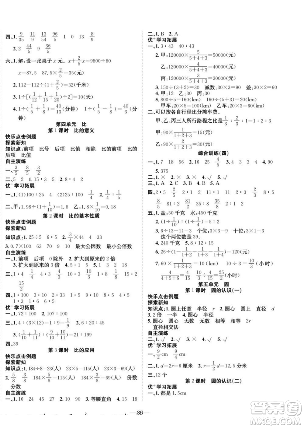 合肥工業(yè)大學出版社2022快樂學習隨堂練數(shù)學六年級上冊RJ人教版答案