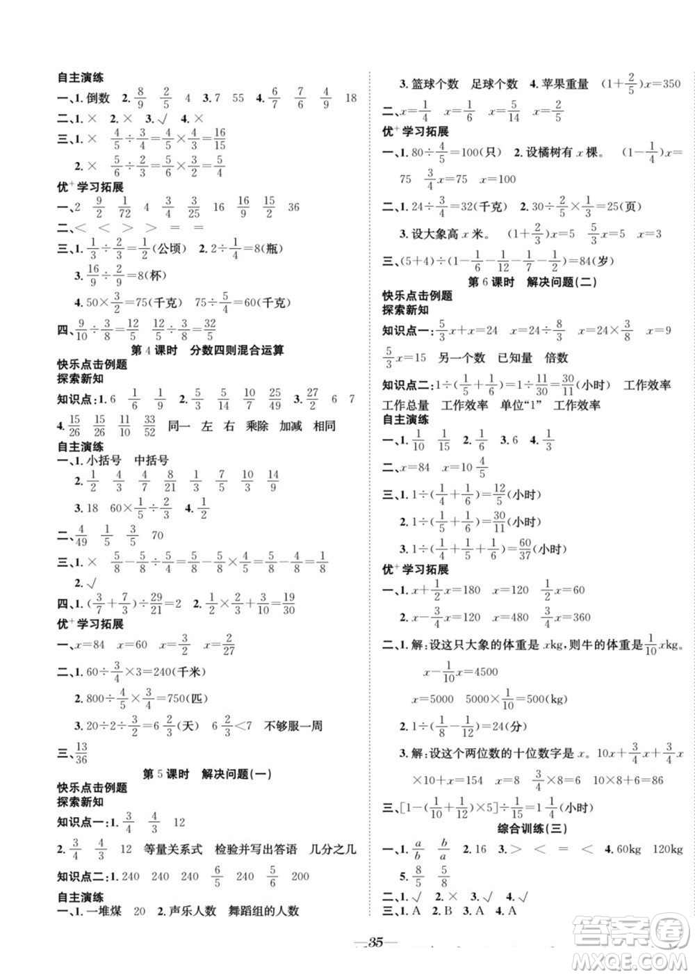 合肥工業(yè)大學出版社2022快樂學習隨堂練數(shù)學六年級上冊RJ人教版答案