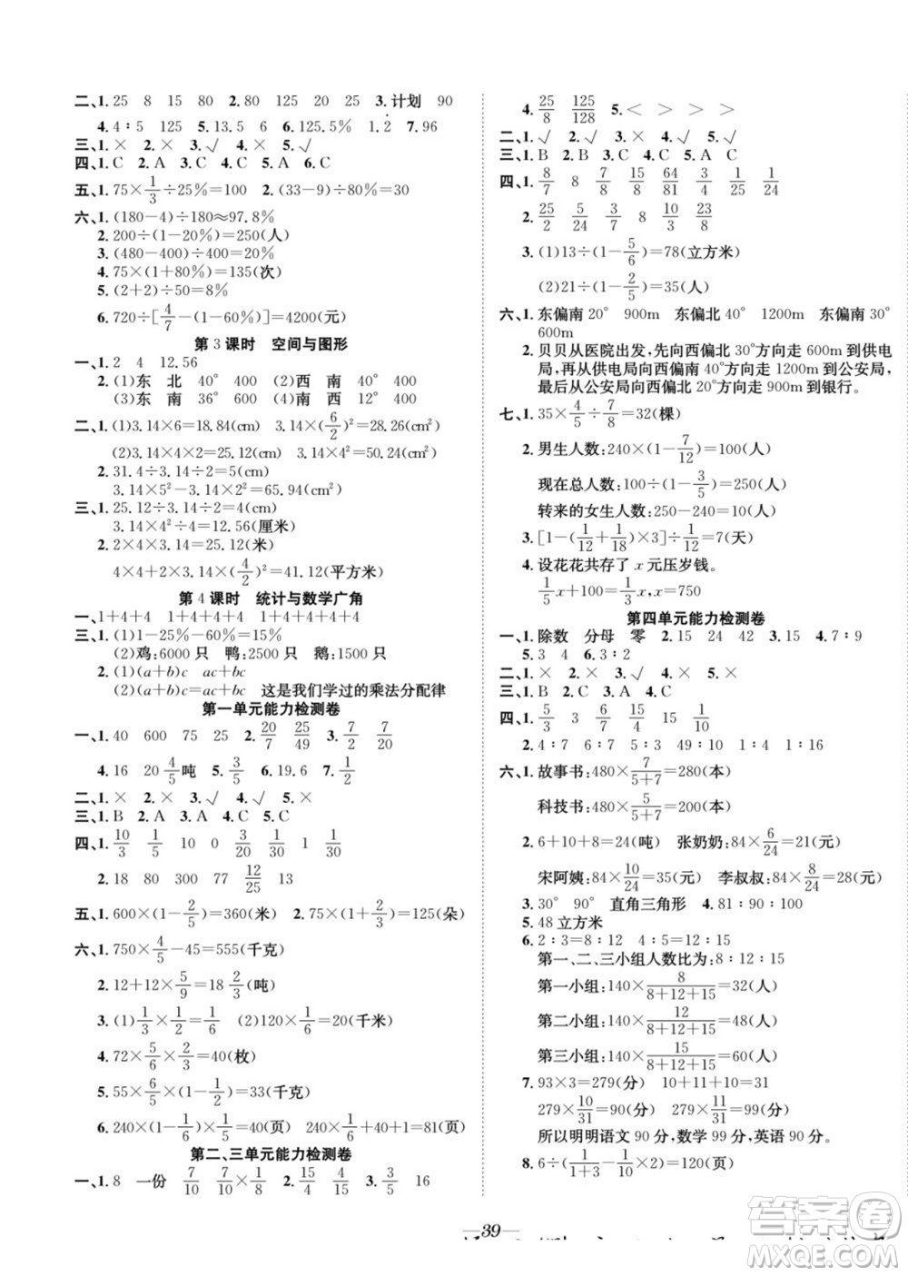 合肥工業(yè)大學出版社2022快樂學習隨堂練數(shù)學六年級上冊RJ人教版答案