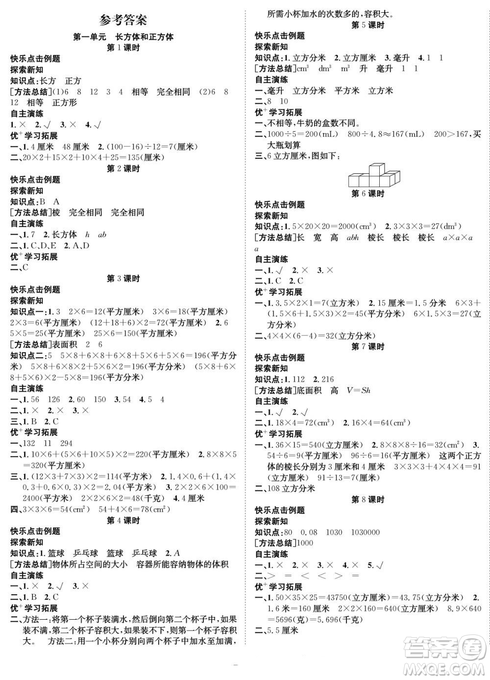 合肥工業(yè)大學(xué)出版社2022快樂學(xué)習(xí)隨堂練數(shù)學(xué)六年級上冊SJ蘇教版答案