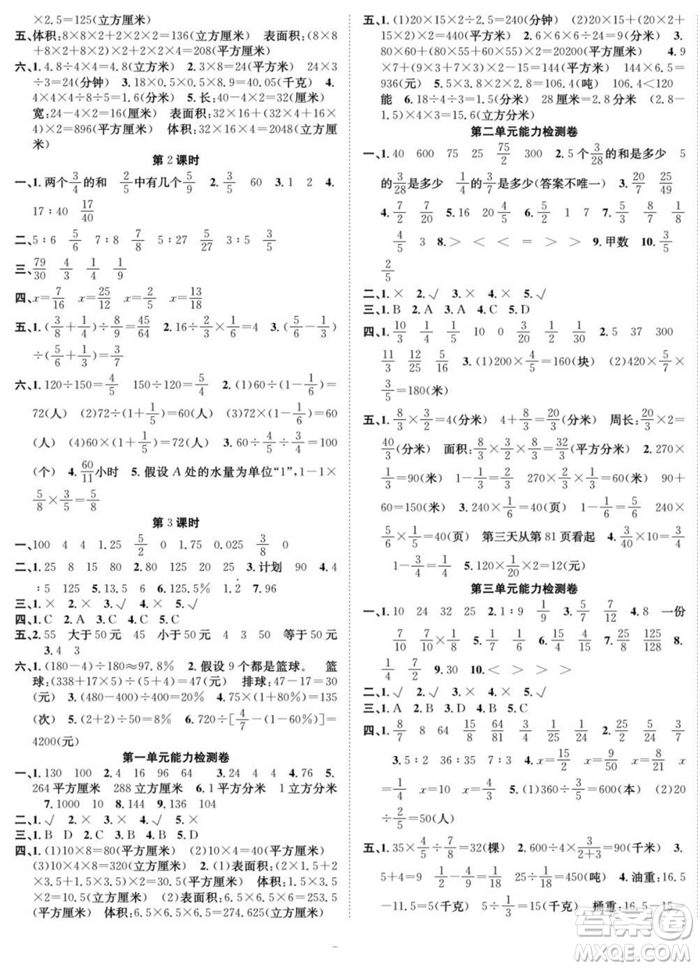 合肥工業(yè)大學(xué)出版社2022快樂學(xué)習(xí)隨堂練數(shù)學(xué)六年級上冊SJ蘇教版答案