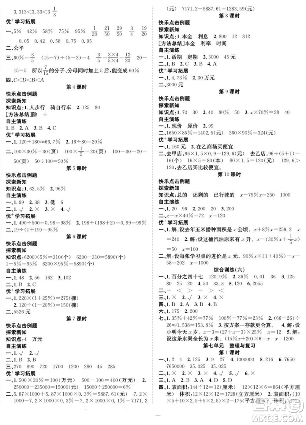 合肥工業(yè)大學(xué)出版社2022快樂學(xué)習(xí)隨堂練數(shù)學(xué)六年級上冊SJ蘇教版答案