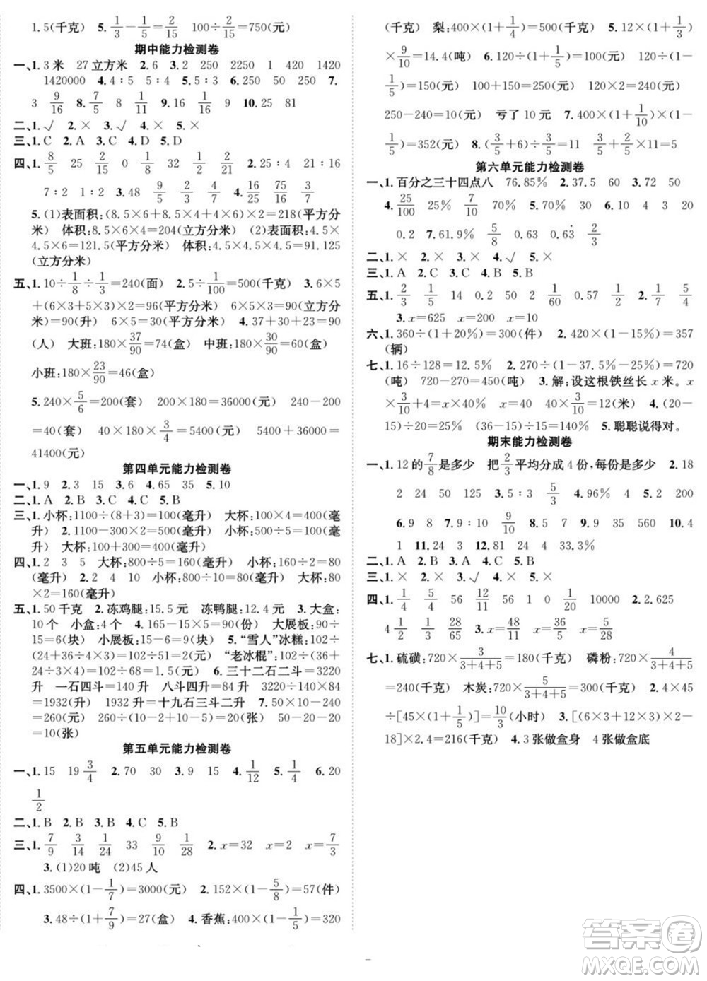 合肥工業(yè)大學(xué)出版社2022快樂學(xué)習(xí)隨堂練數(shù)學(xué)六年級上冊SJ蘇教版答案