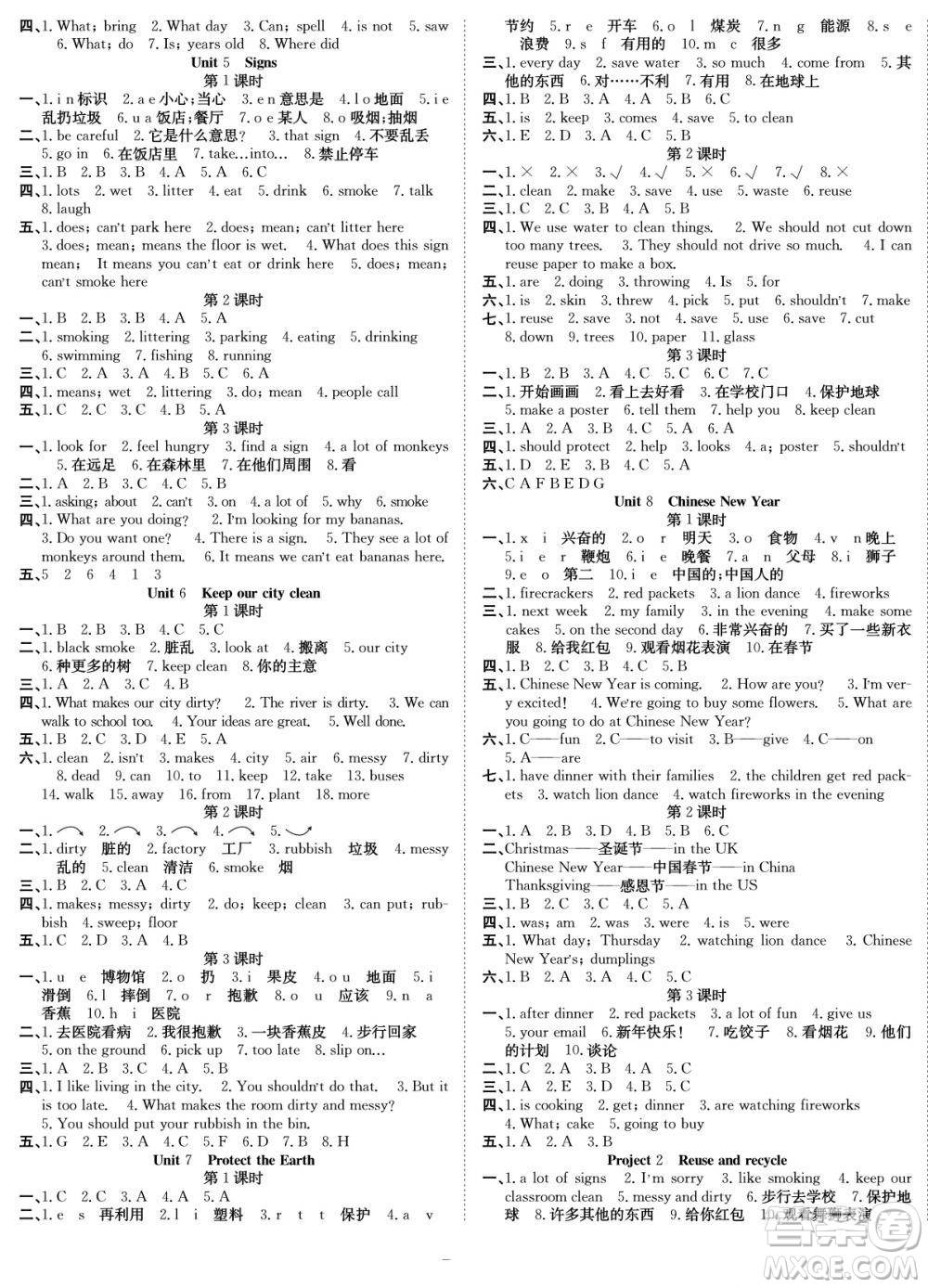 合肥工業(yè)大學出版社2022快樂學習隨堂練英語六年級上冊譯林版答案