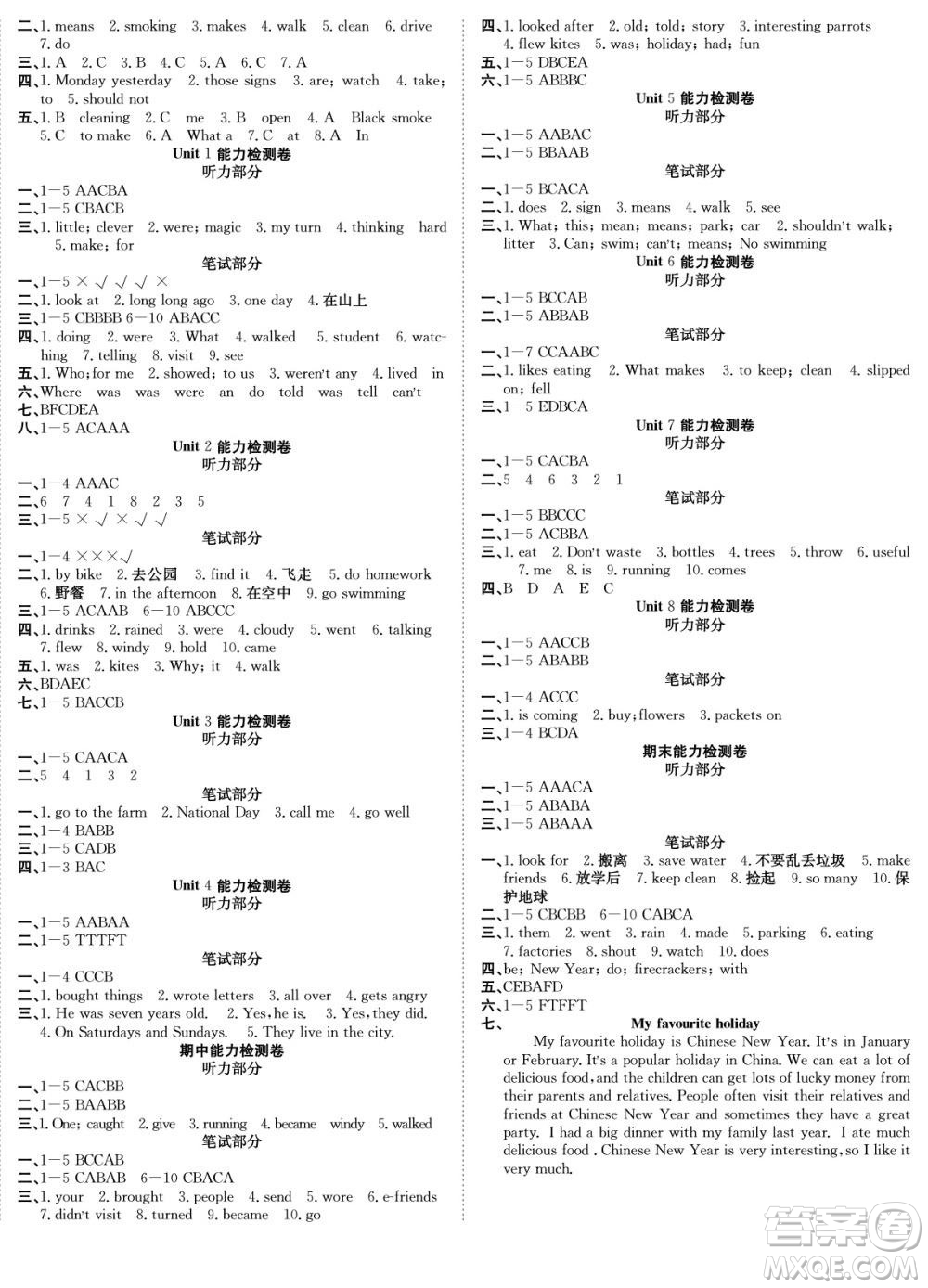 合肥工業(yè)大學出版社2022快樂學習隨堂練英語六年級上冊譯林版答案