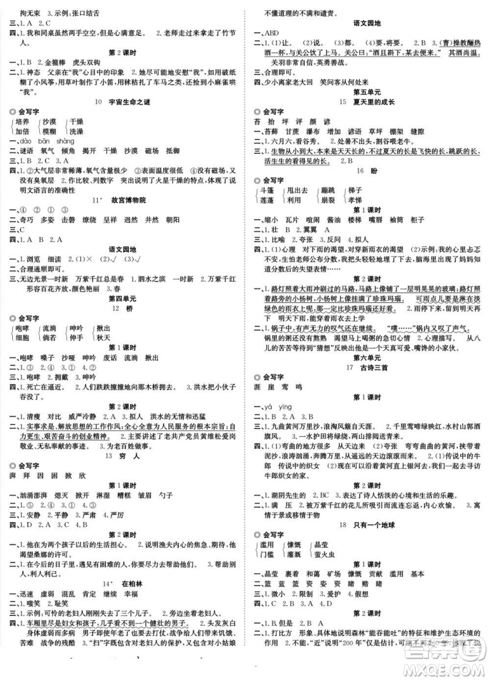 合肥工業(yè)大學(xué)出版社2022快樂學(xué)習(xí)隨堂練語文六年級上冊人教版答案