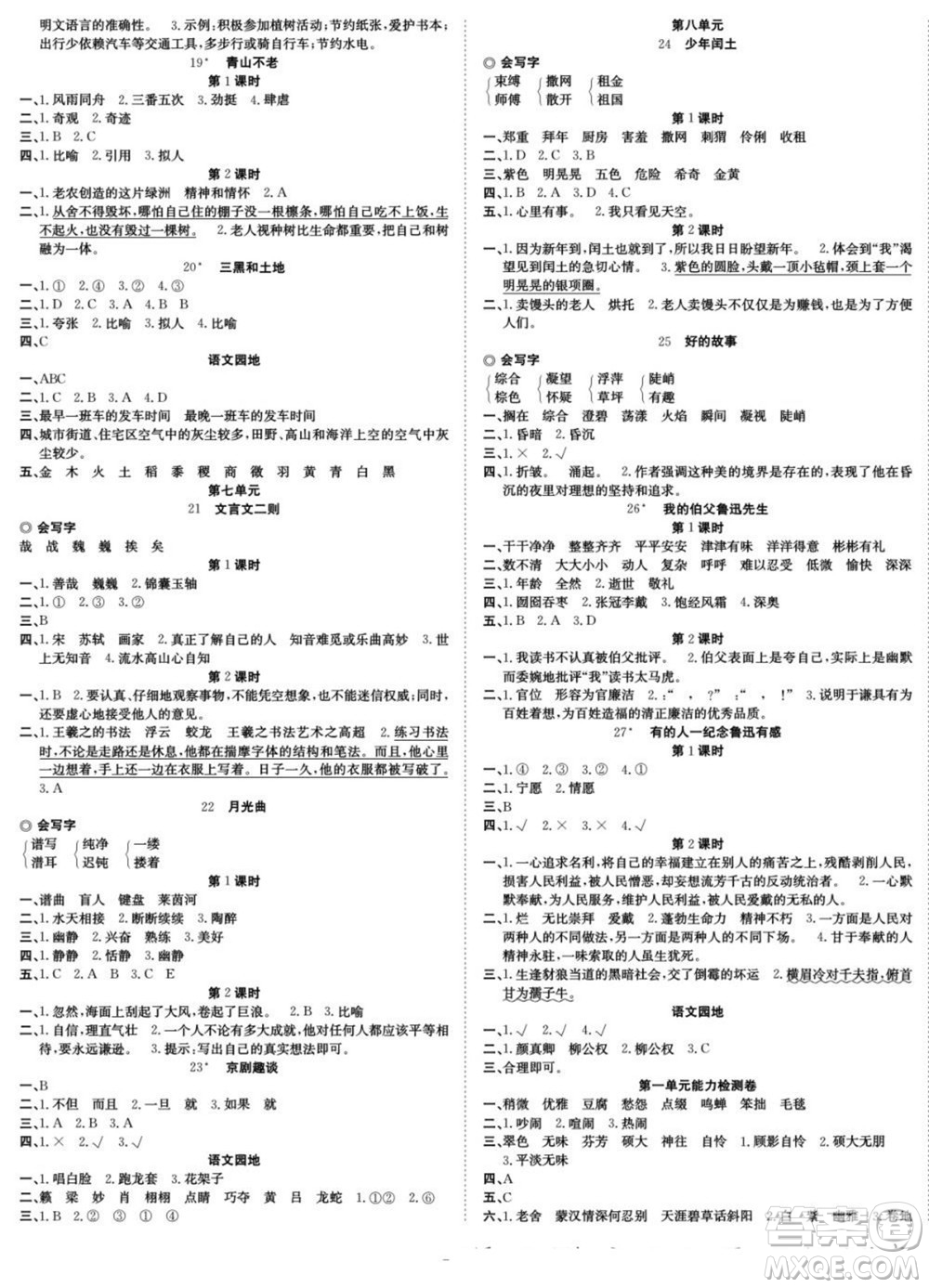 合肥工業(yè)大學(xué)出版社2022快樂學(xué)習(xí)隨堂練語文六年級上冊人教版答案