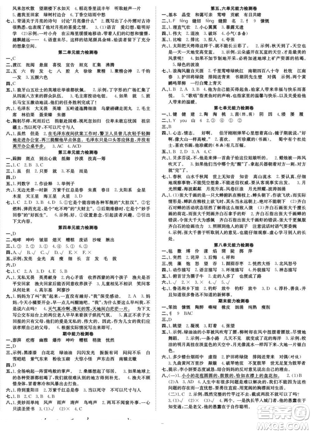 合肥工業(yè)大學(xué)出版社2022快樂學(xué)習(xí)隨堂練語文六年級上冊人教版答案