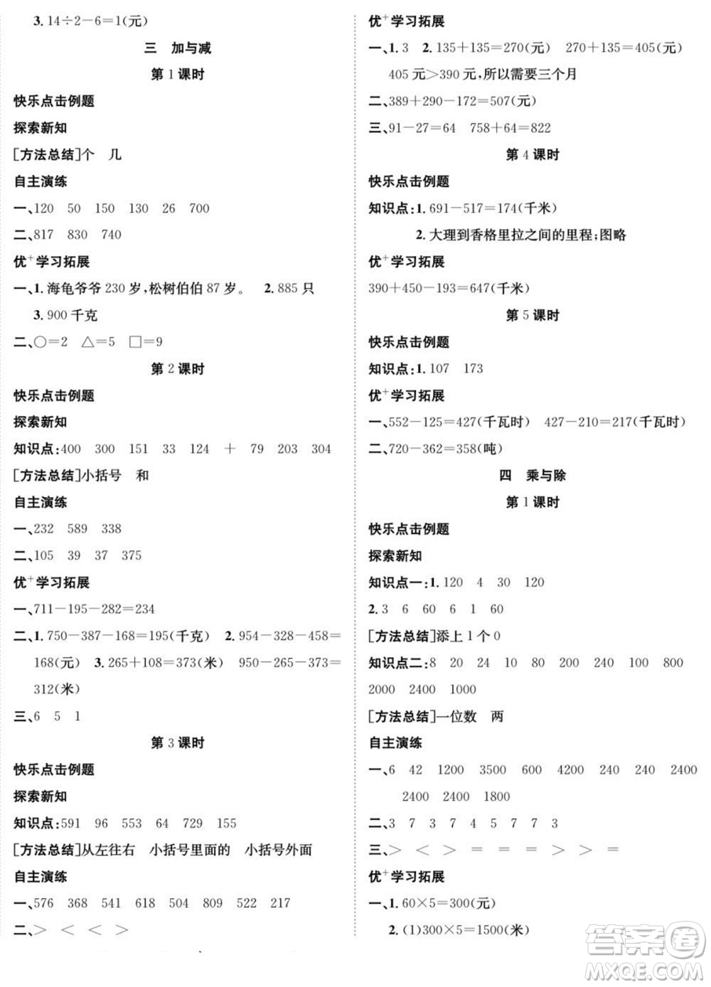 合肥工業(yè)大學(xué)出版社2022快樂(lè)學(xué)習(xí)隨堂練數(shù)學(xué)三年級(jí)上冊(cè)BS北師版答案