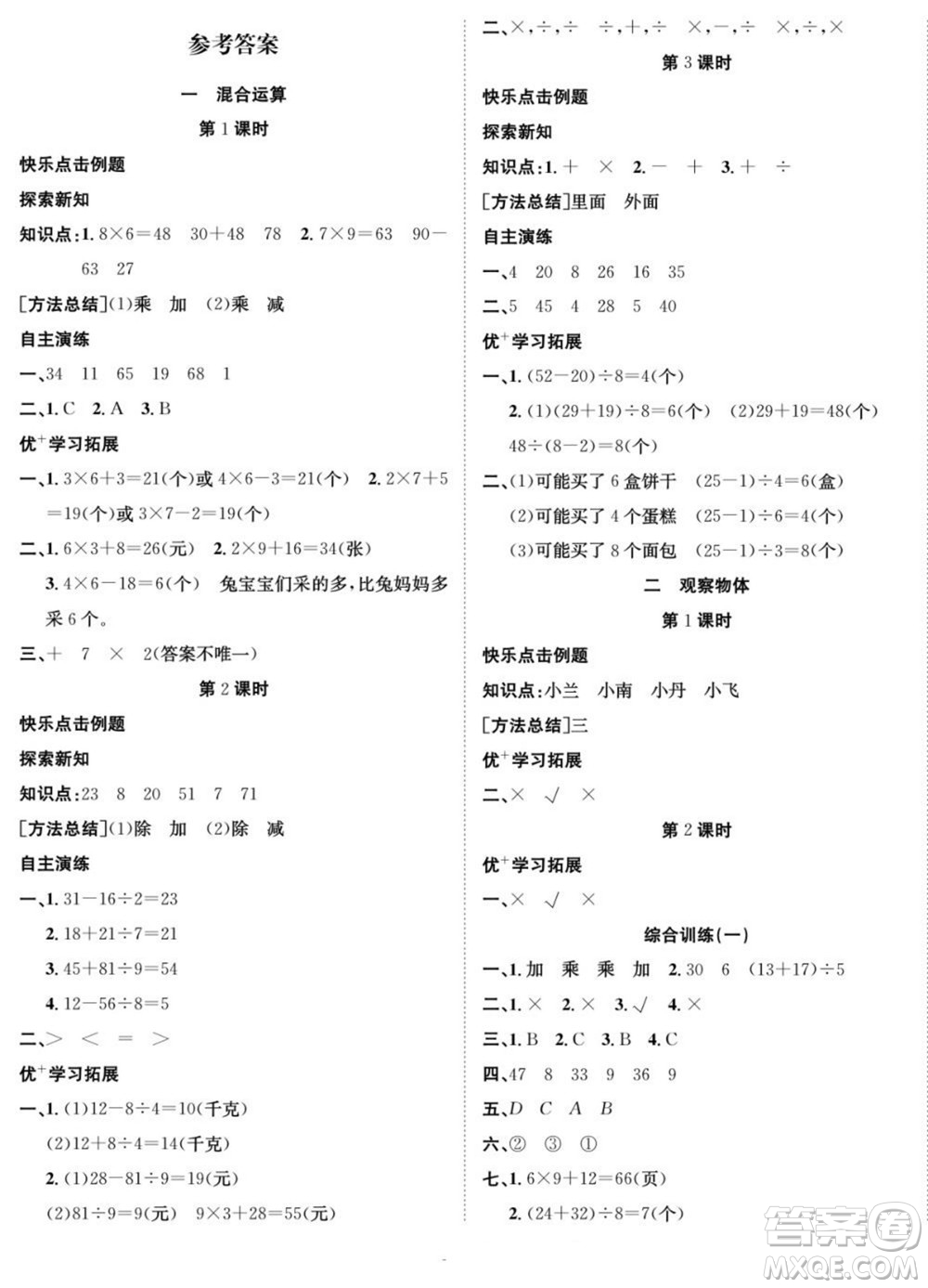 合肥工業(yè)大學(xué)出版社2022快樂(lè)學(xué)習(xí)隨堂練數(shù)學(xué)三年級(jí)上冊(cè)BS北師版答案