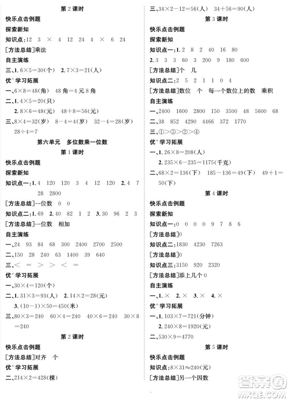 合肥工業(yè)大學(xué)出版社2022快樂學(xué)習(xí)隨堂練數(shù)學(xué)三年級(jí)上冊RJ人教版答案