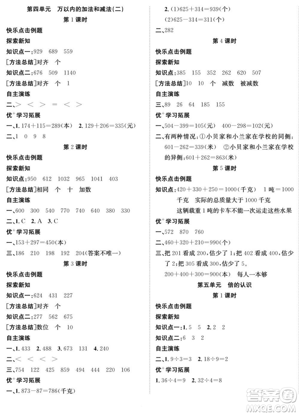 合肥工業(yè)大學(xué)出版社2022快樂學(xué)習(xí)隨堂練數(shù)學(xué)三年級(jí)上冊RJ人教版答案