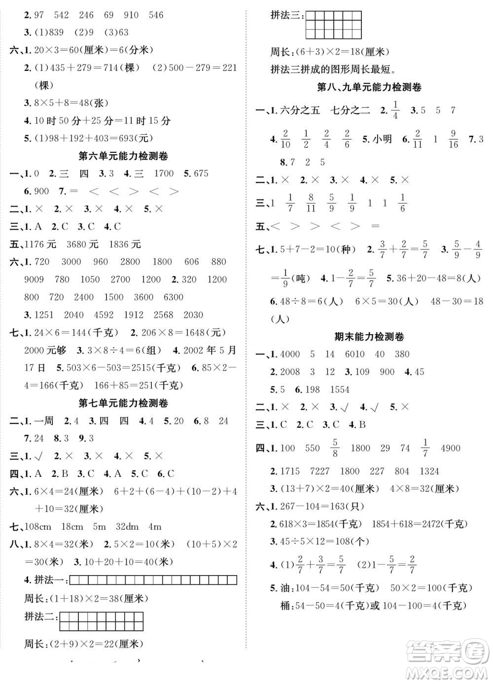 合肥工業(yè)大學(xué)出版社2022快樂學(xué)習(xí)隨堂練數(shù)學(xué)三年級(jí)上冊RJ人教版答案