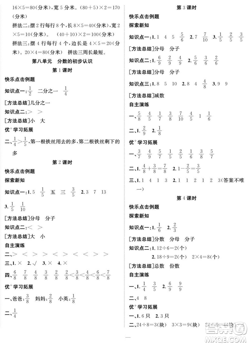 合肥工業(yè)大學(xué)出版社2022快樂學(xué)習(xí)隨堂練數(shù)學(xué)三年級(jí)上冊RJ人教版答案