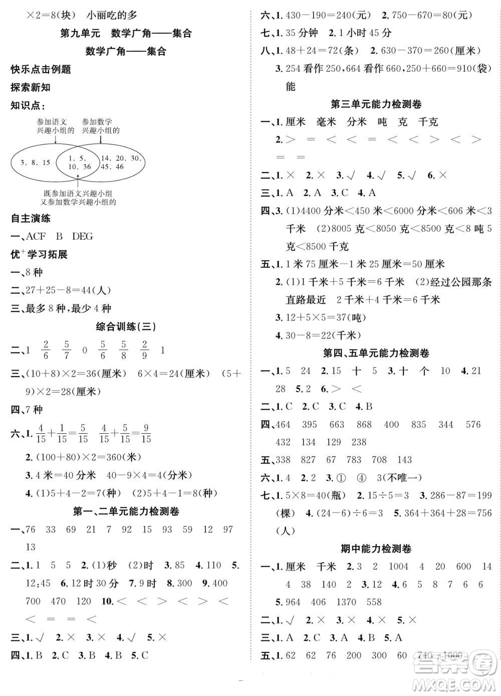 合肥工業(yè)大學(xué)出版社2022快樂學(xué)習(xí)隨堂練數(shù)學(xué)三年級(jí)上冊RJ人教版答案