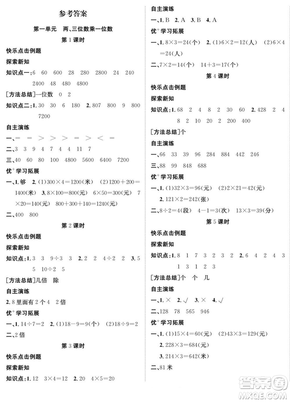 合肥工業(yè)大學(xué)出版社2022快樂學(xué)習(xí)隨堂練數(shù)學(xué)三年級上冊SJ蘇教版答案