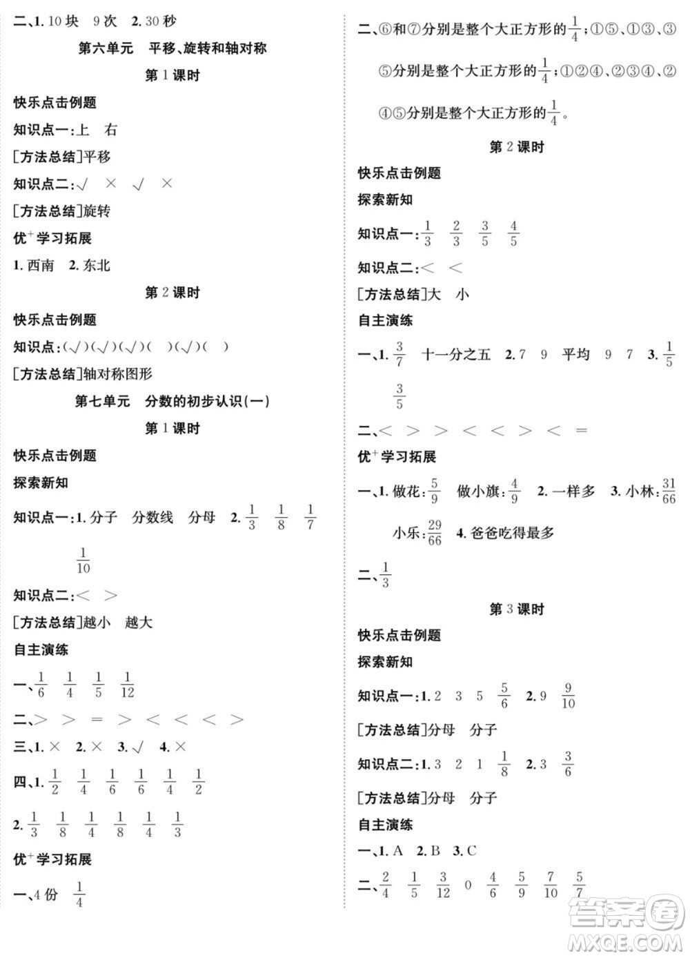 合肥工業(yè)大學(xué)出版社2022快樂學(xué)習(xí)隨堂練數(shù)學(xué)三年級上冊SJ蘇教版答案