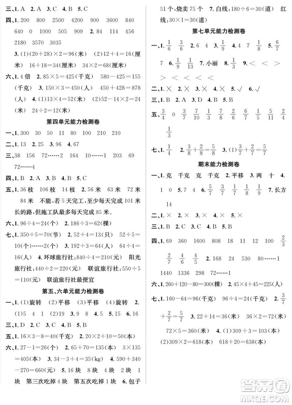 合肥工業(yè)大學(xué)出版社2022快樂學(xué)習(xí)隨堂練數(shù)學(xué)三年級上冊SJ蘇教版答案