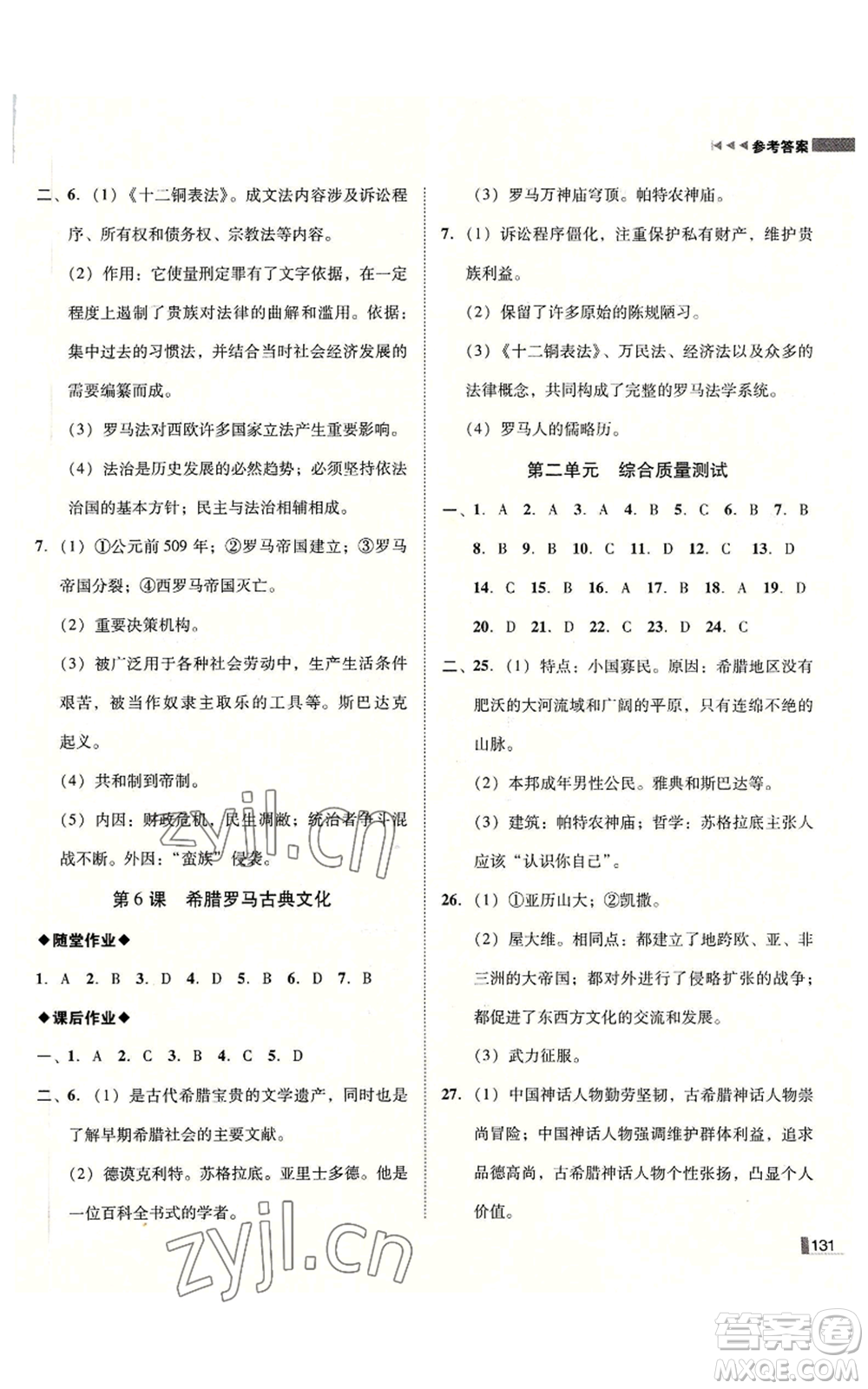 北方婦女兒童出版社2022勝券在握遼寧作業(yè)分層培優(yōu)學(xué)案九年級(jí)上冊(cè)歷史人教版參考答案