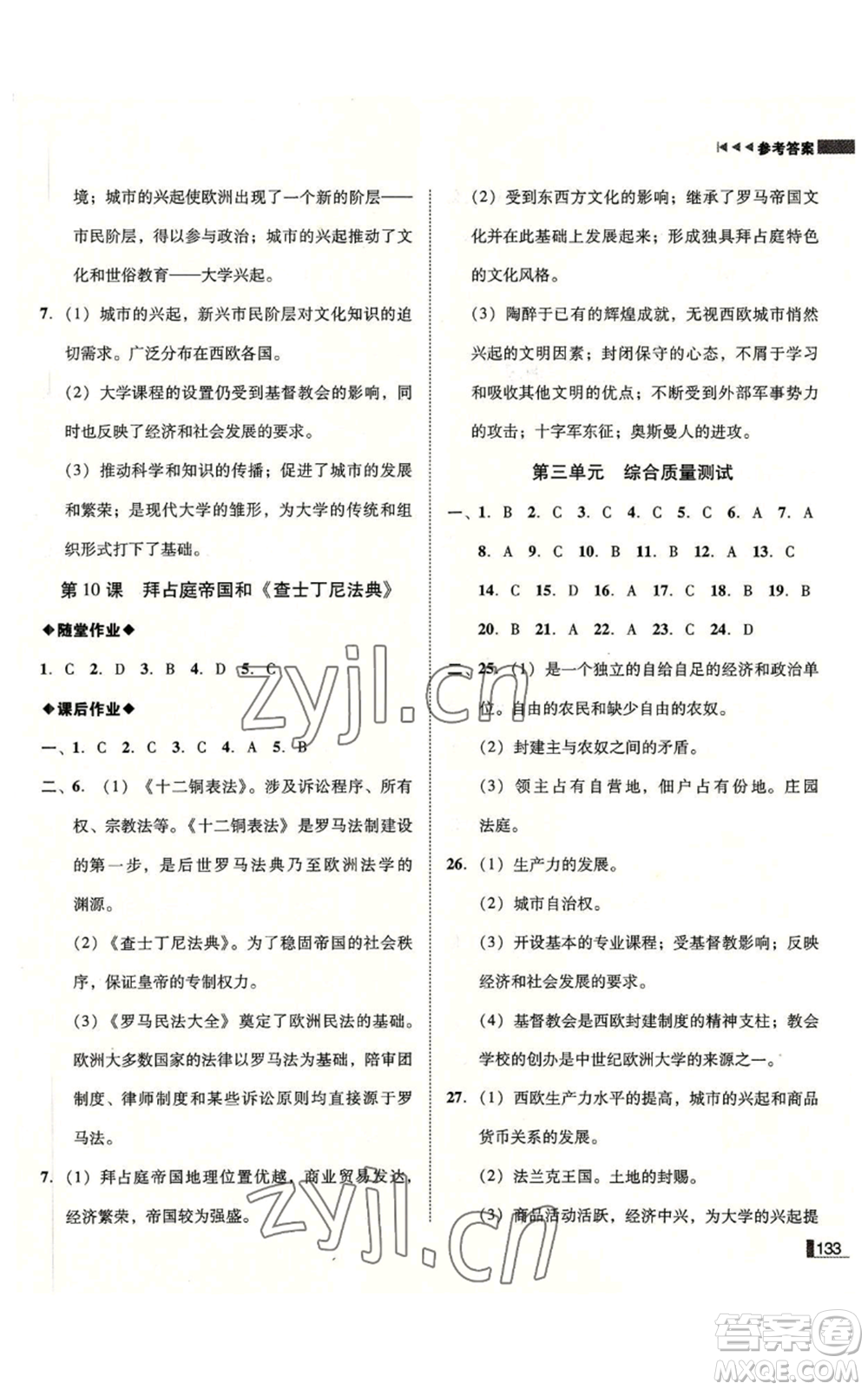 北方婦女兒童出版社2022勝券在握遼寧作業(yè)分層培優(yōu)學(xué)案九年級(jí)上冊(cè)歷史人教版參考答案