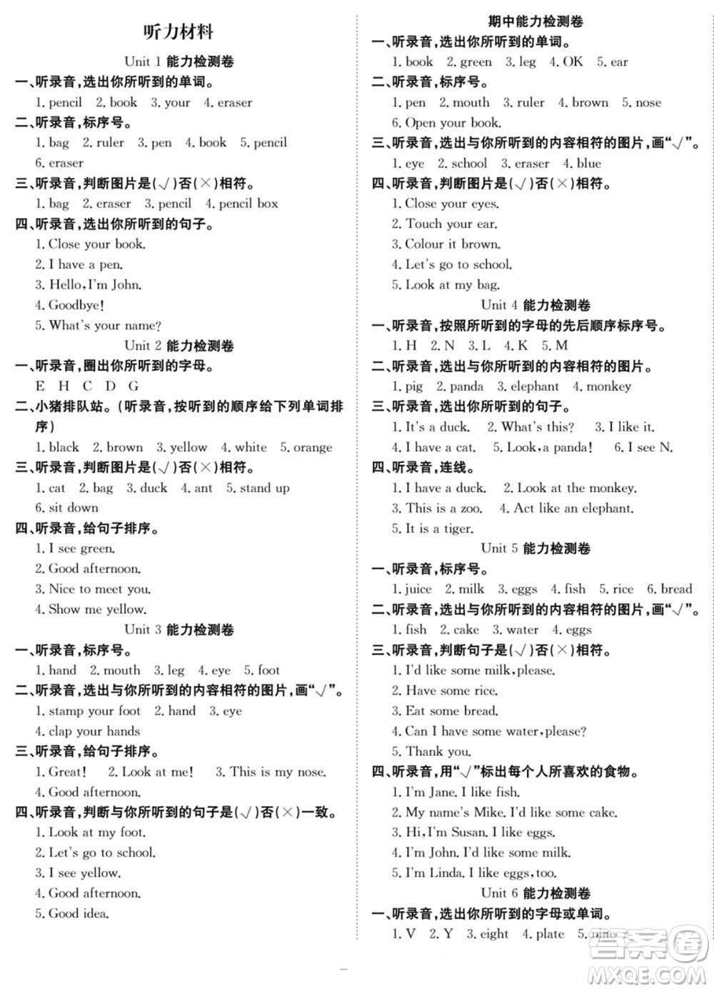 合肥工業(yè)大學出版社2022快樂學習隨堂練英語三年級上冊RJ人教版答案