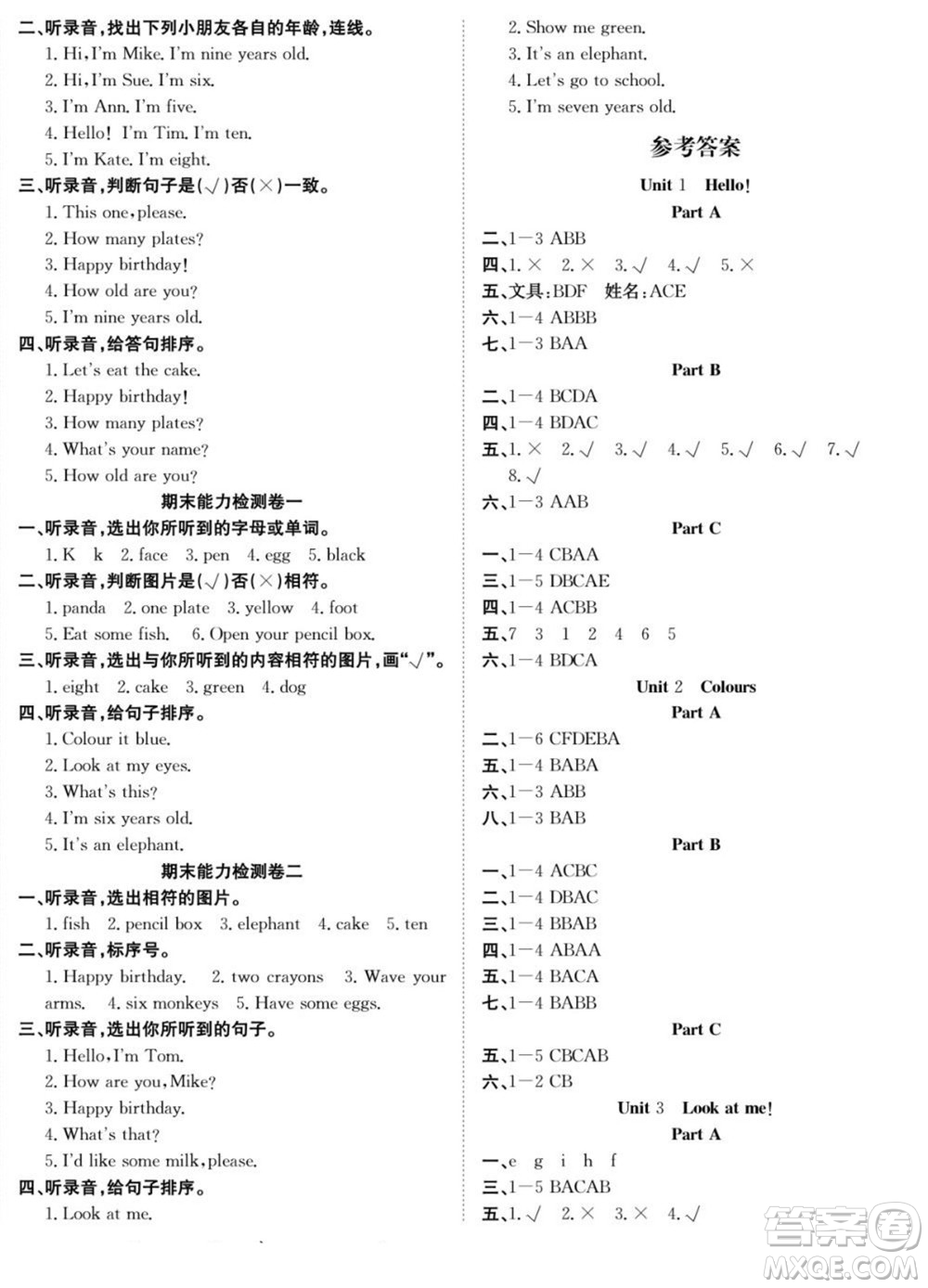 合肥工業(yè)大學出版社2022快樂學習隨堂練英語三年級上冊RJ人教版答案