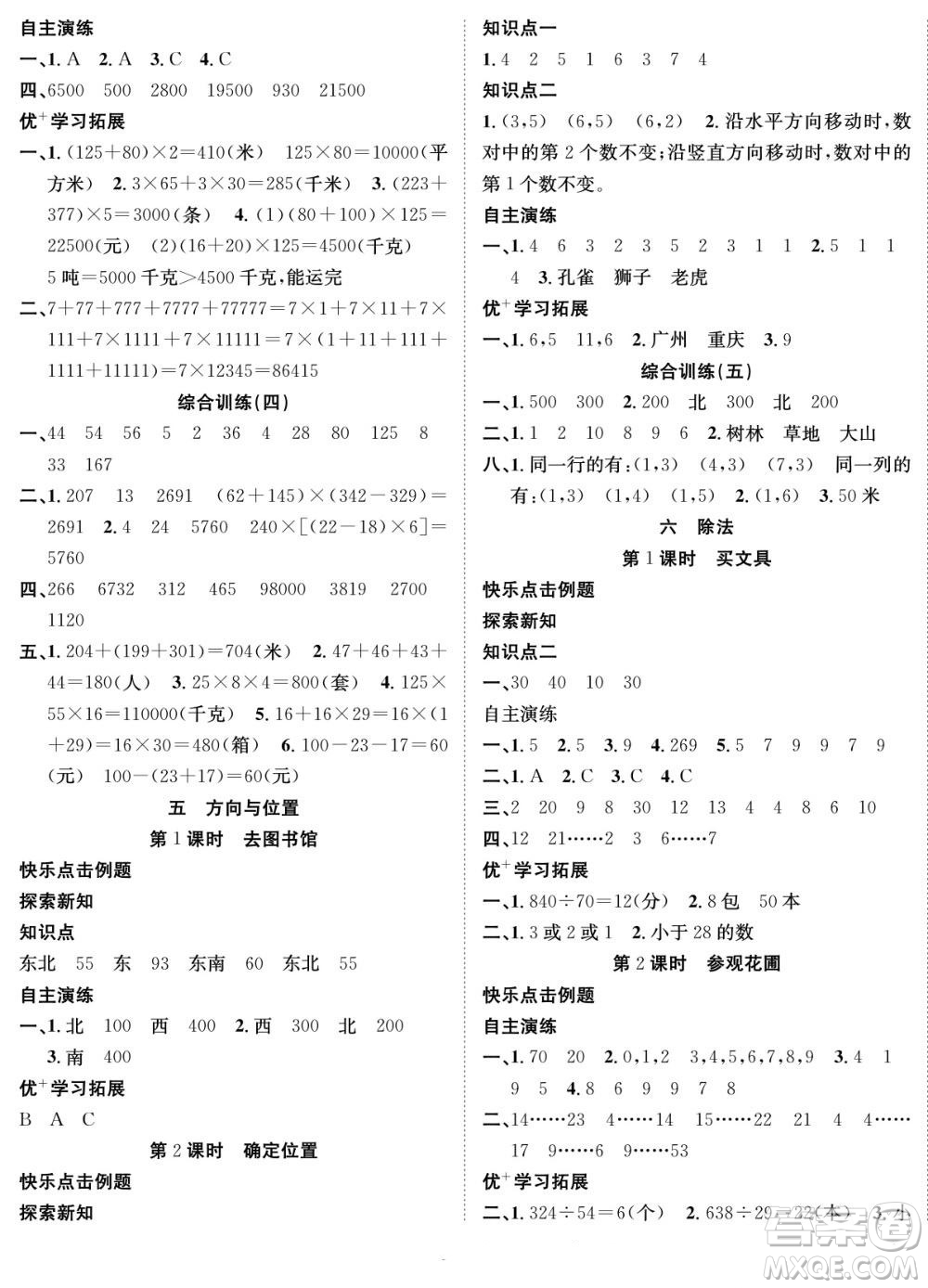 合肥工業(yè)大學(xué)出版社2022快樂學(xué)習(xí)隨堂練數(shù)學(xué)四年級上冊BS北師版答案